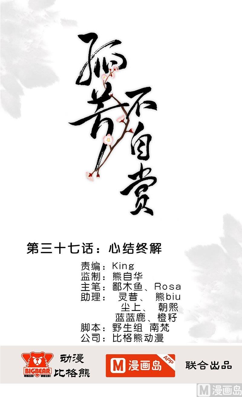 第37话 心结终解-第37话