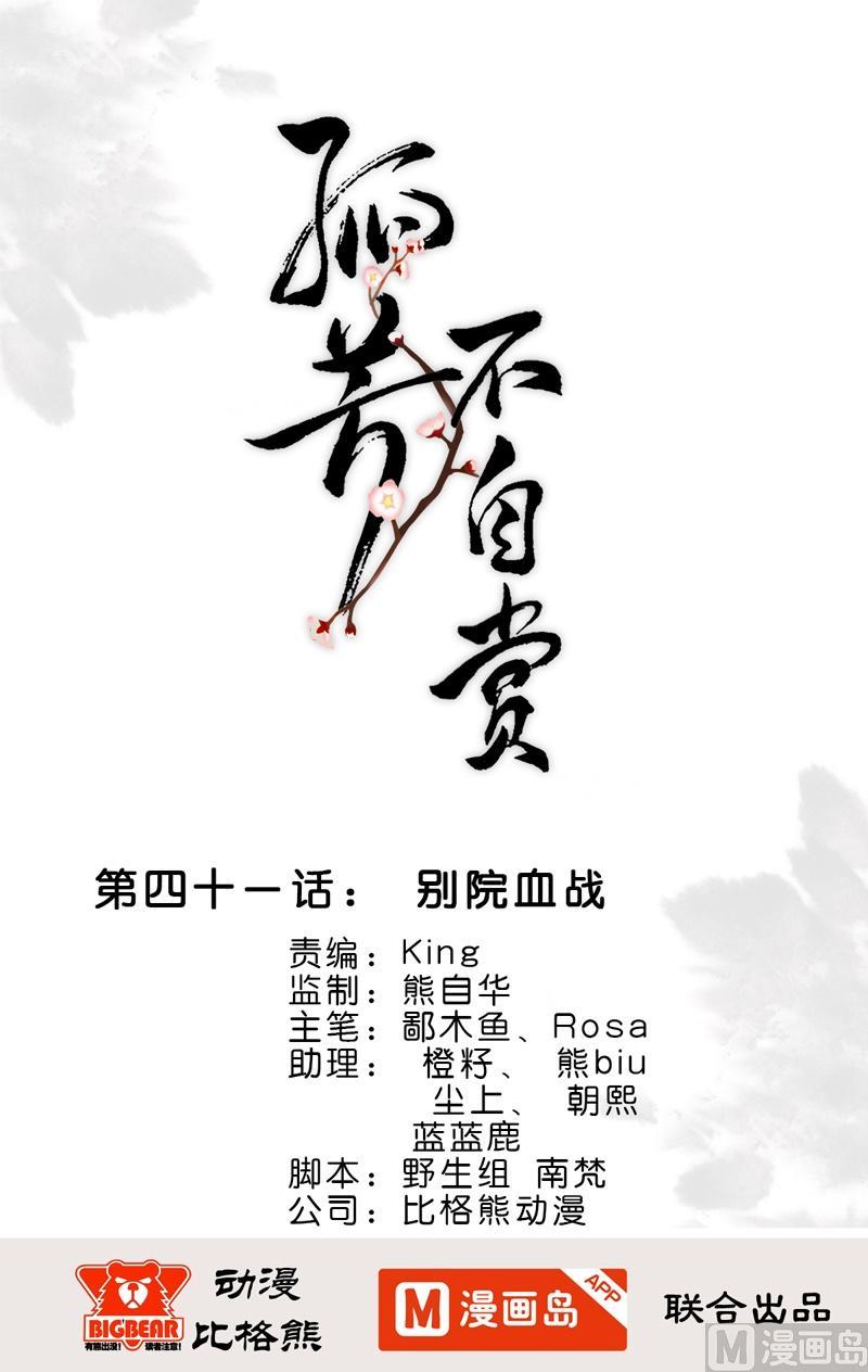第41话 别院血战-第41话
