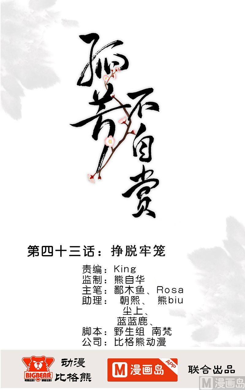 第43话 挣脱牢笼-第43话