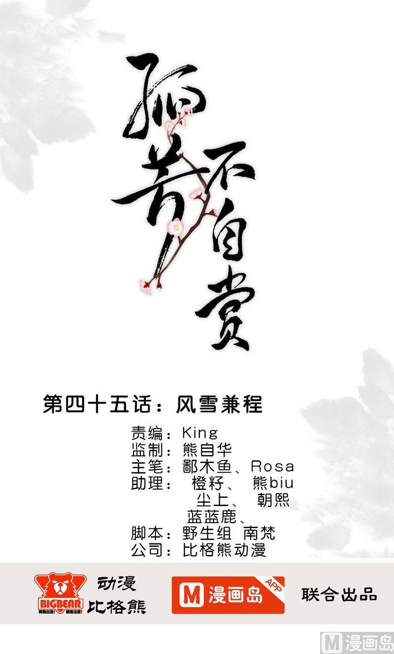 第45话 风雪兼程-第45话