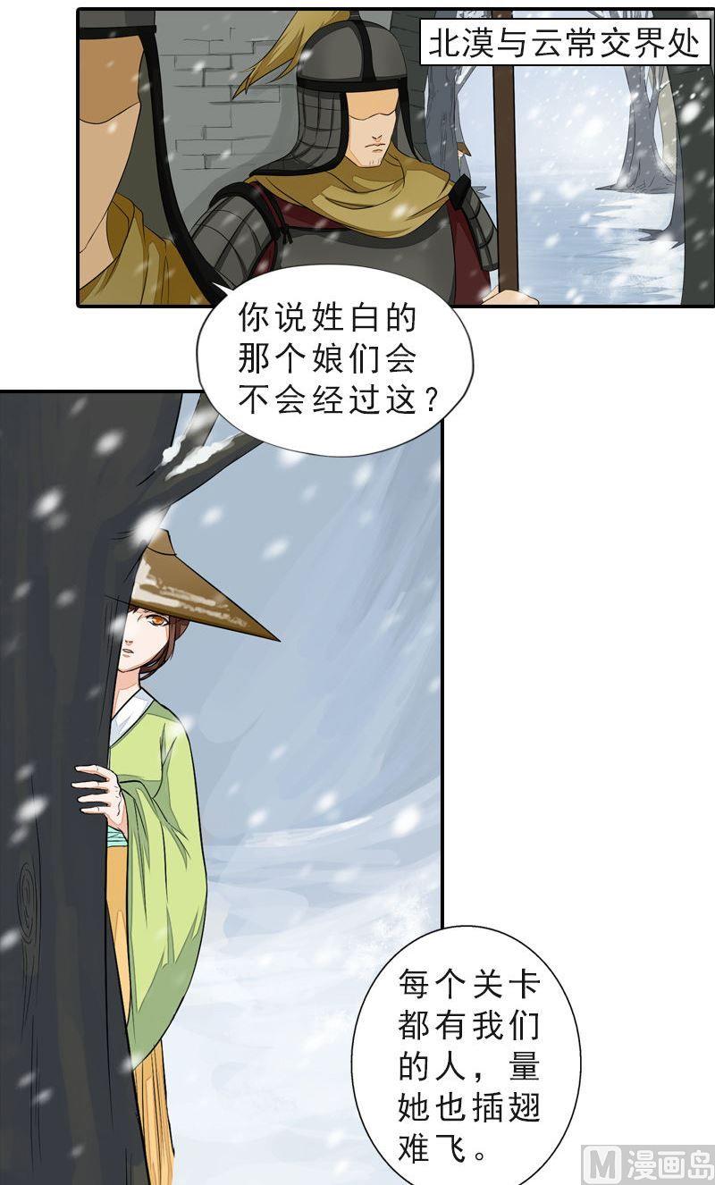 第45话 风雪兼程-第45话