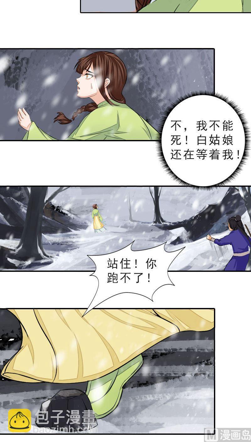 第45话 风雪兼程-第45话
