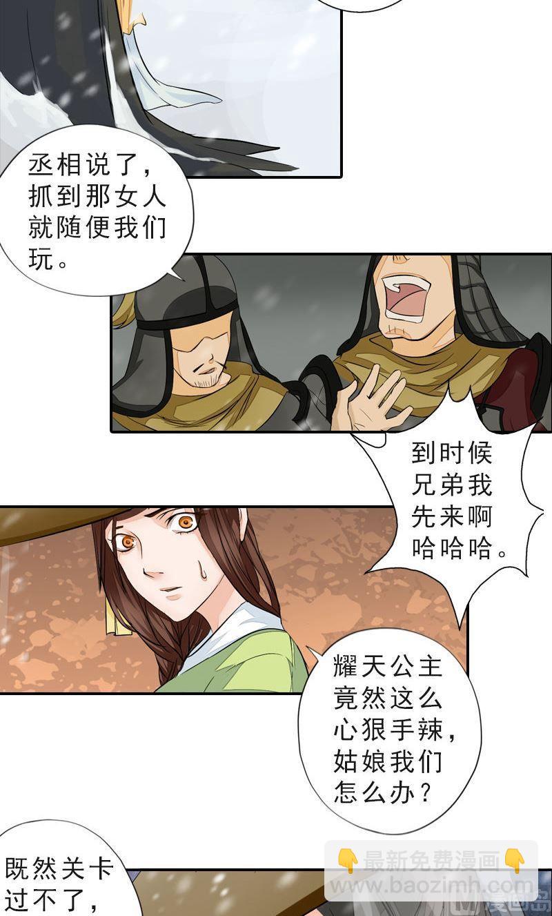 第45话 风雪兼程-第45话
