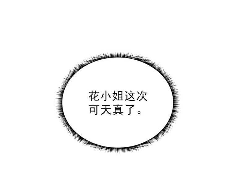 第7话 花府行刑（下）(1/2)-第7话