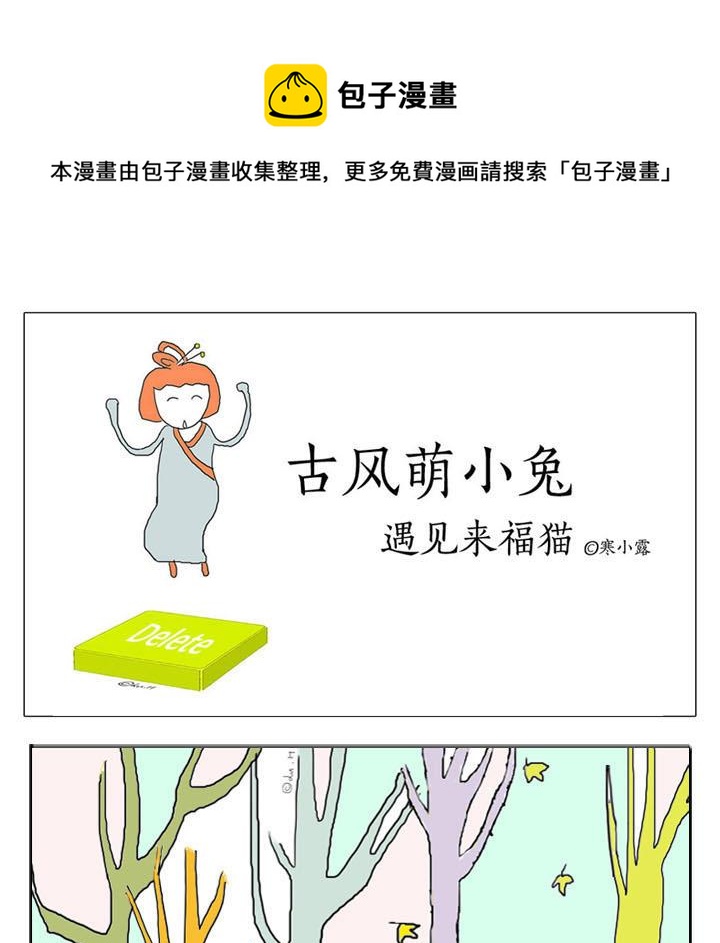 🍸古風萌小兔 古风萌小兔 第1集 第1页