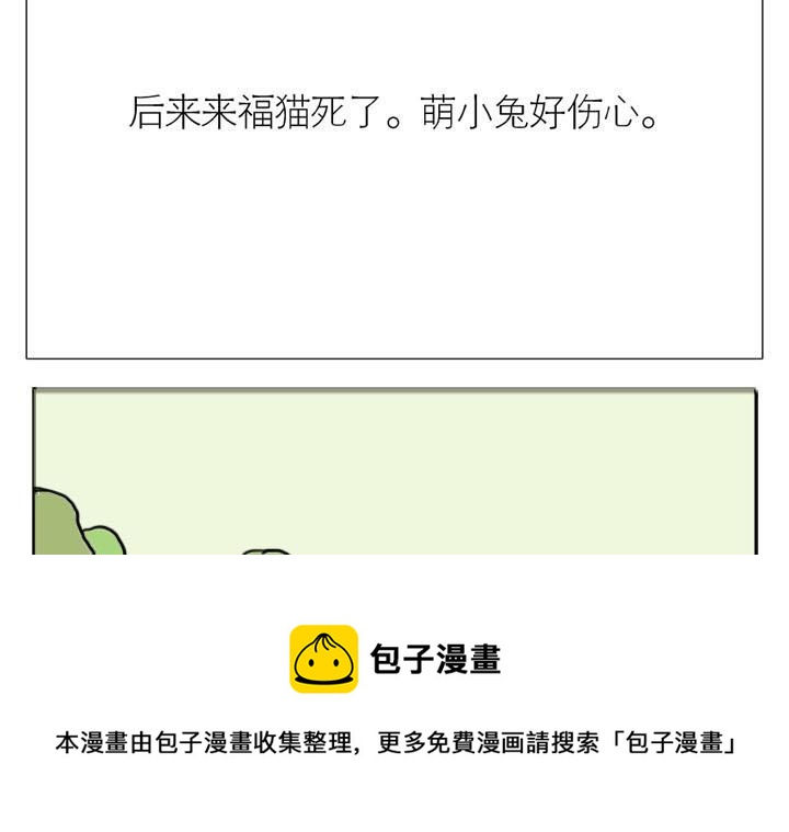 🍸古風萌小兔 古风萌小兔 第1集 第13页