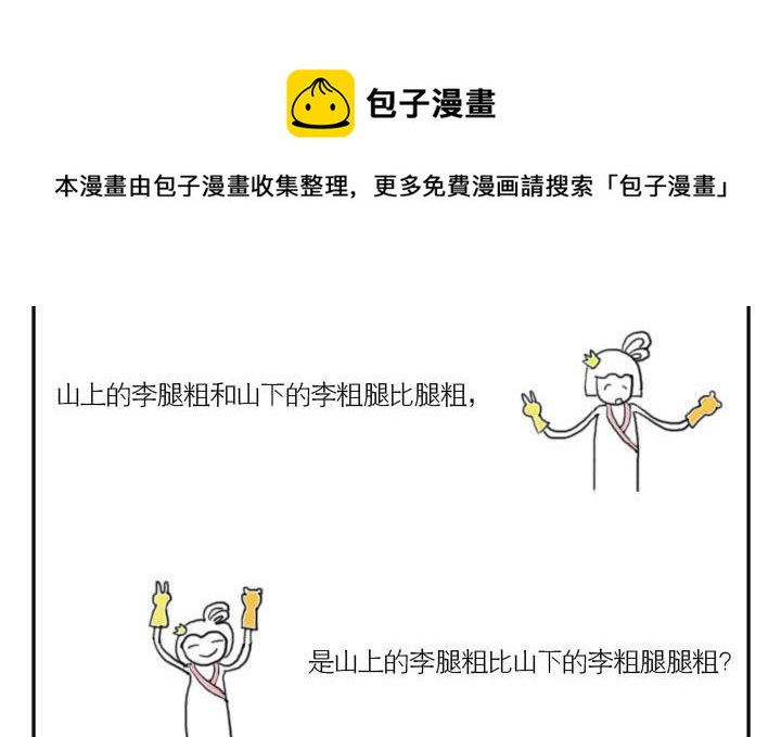 🍸古風萌小兔 古风萌小兔 第1集 第17页