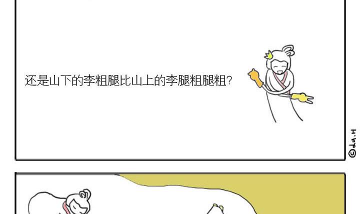 🍸古風萌小兔 古风萌小兔 第1集 第18页