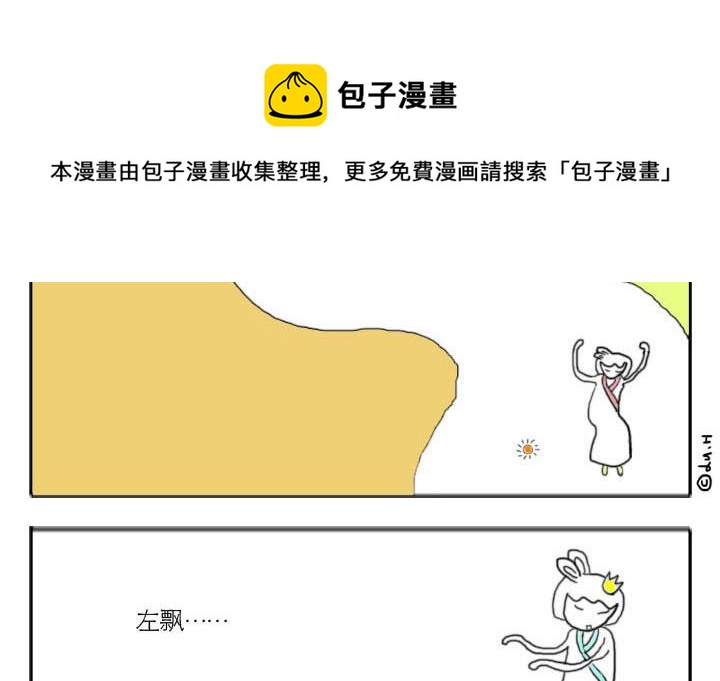 🍸古風萌小兔 古风萌小兔 第1集 第21页