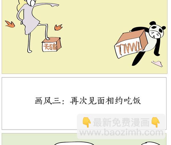 🍸古風萌小兔 古风萌小兔 第3集 第10页