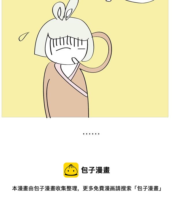 🍸古風萌小兔 古风萌小兔 第3集 第12页