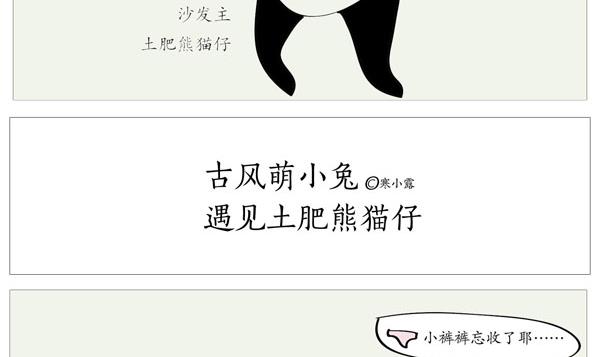 🍸古風萌小兔 古风萌小兔 第3集 第3页