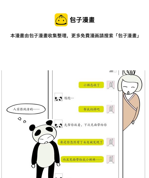 🍸古風萌小兔 古风萌小兔 第3集 第5页