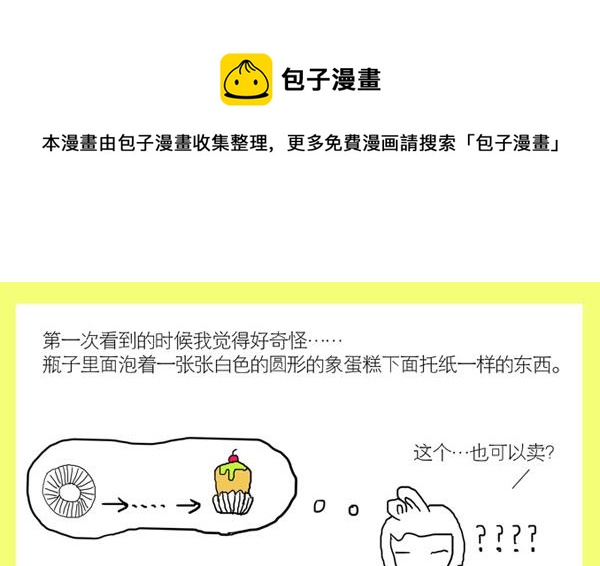 🍸古風萌小兔 古风萌小兔 第5集 第1页
