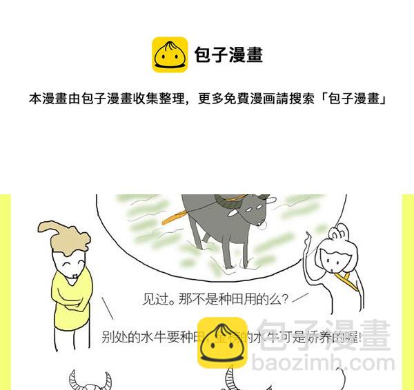 🍸古風萌小兔 古风萌小兔 第5集 第5页