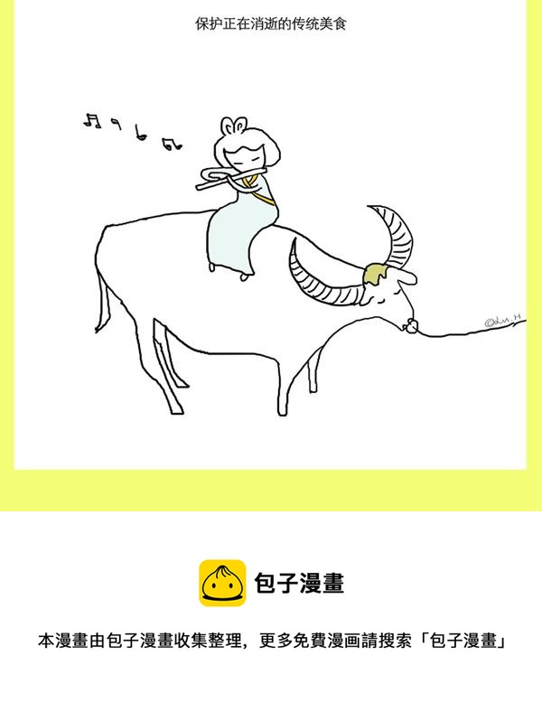 🍸古風萌小兔 古风萌小兔 第5集 第9页