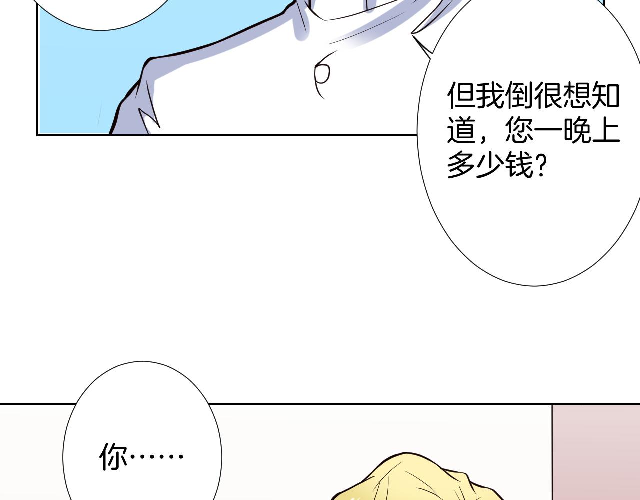 🍸古風影后 第11话 赔钱 第22页