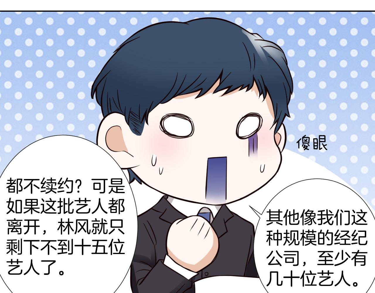🍸古風影后 第13话 南柯一梦 第43页