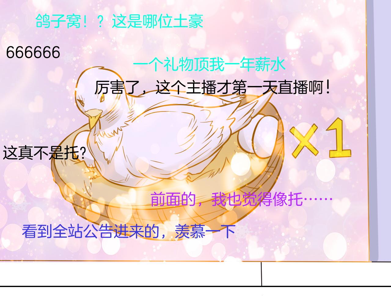 🍸古風影后 第13话 南柯一梦 第6页