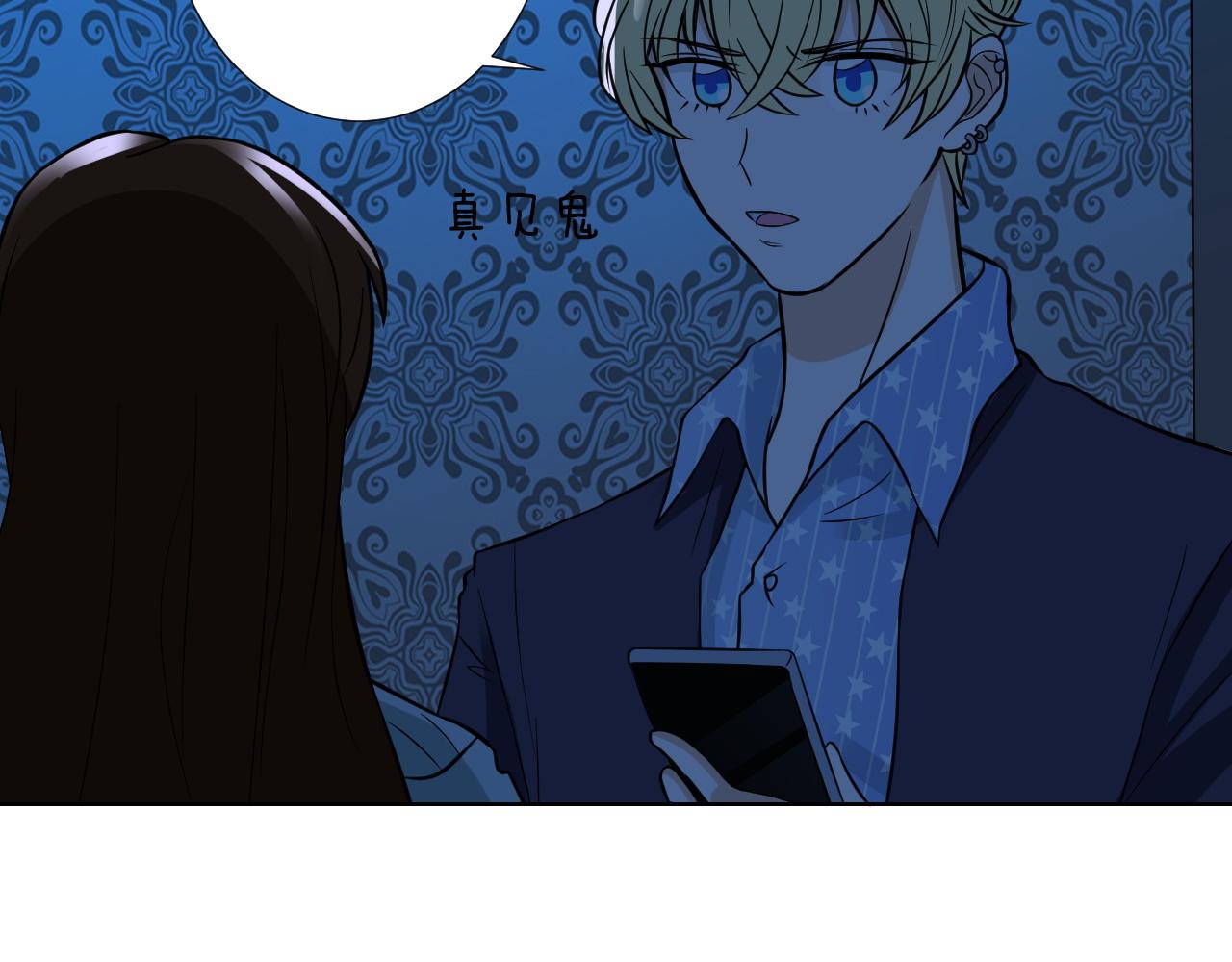 🍸古風影后 第15话 游戏 第6页