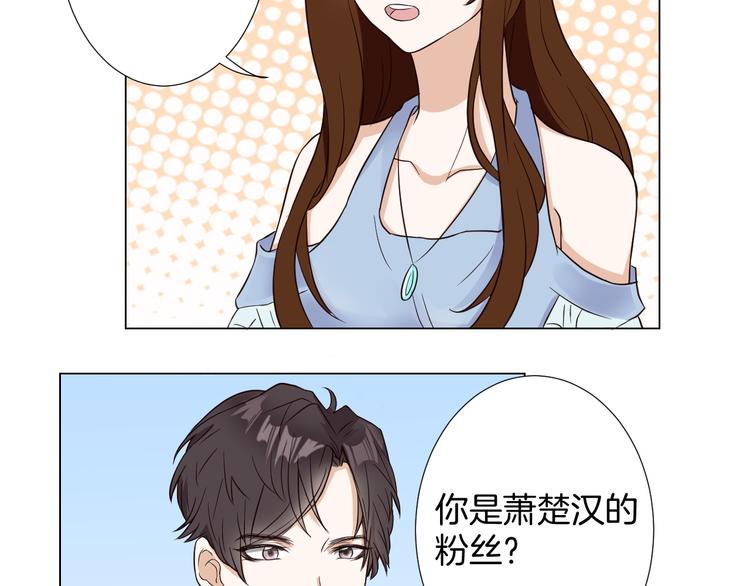 🍸古風影后 第3话  心动 第15页
