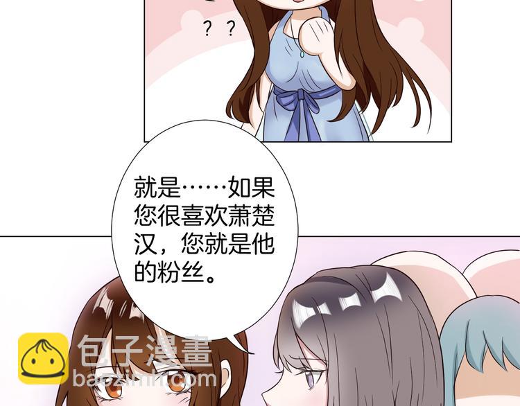🍸古風影后 第3话  心动 第17页