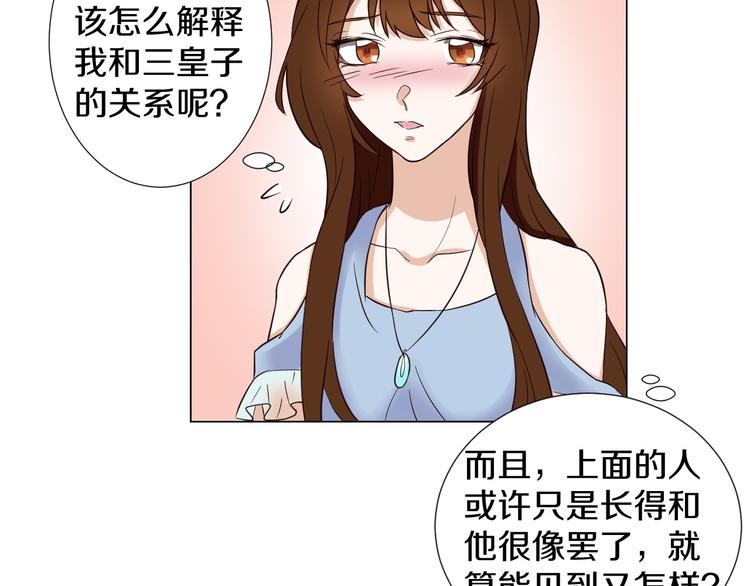 🍸古風影后 第3话  心动 第20页