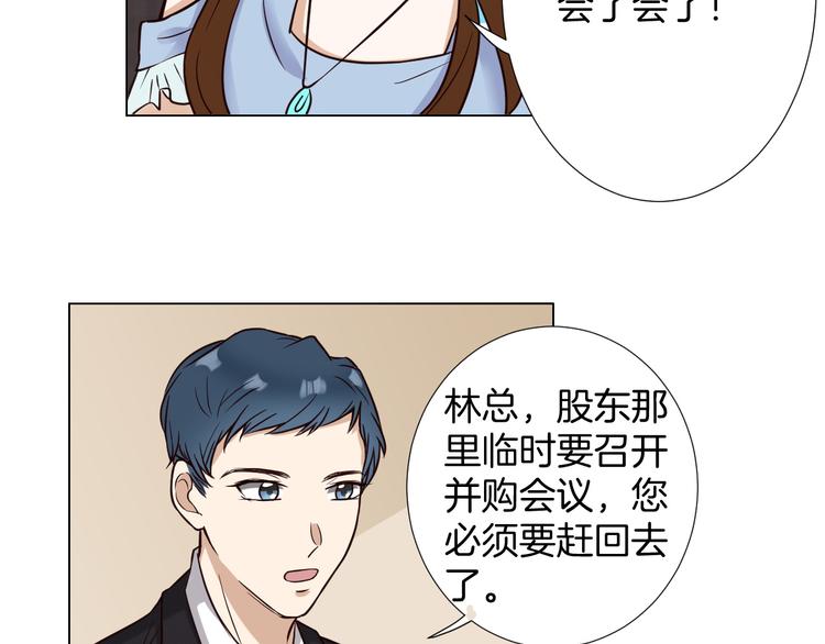 🍸古風影后 第3话  心动 第47页