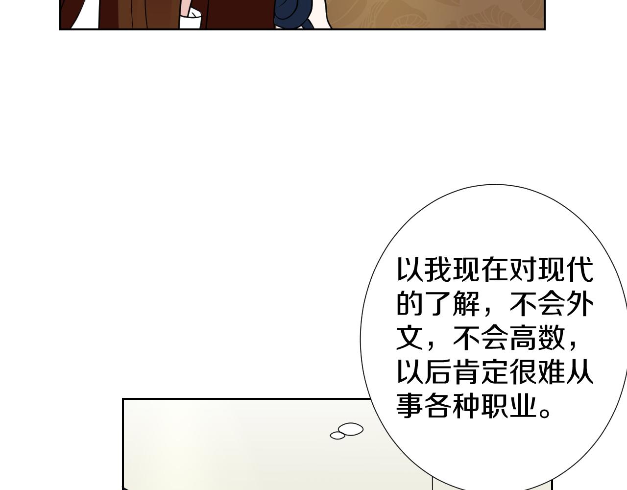 🍸古風影后 第23话 舞替 第11页