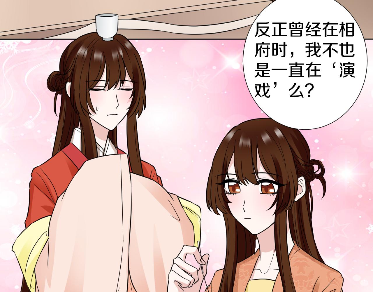 🍸古風影后 第23话 舞替 第15页