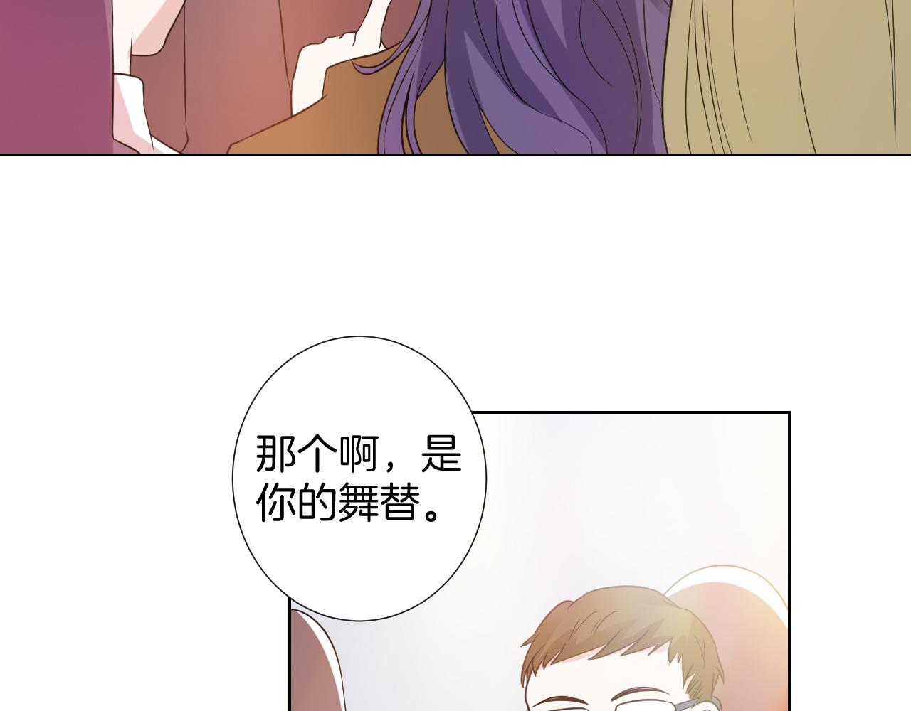 🍸古風影后 第23话 舞替 第47页
