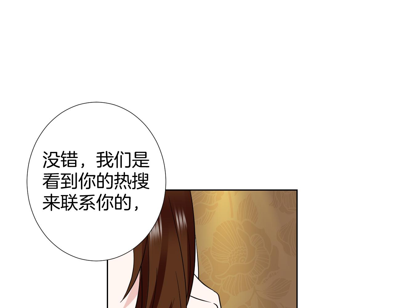 🍸古風影后 第23话 舞替 第7页