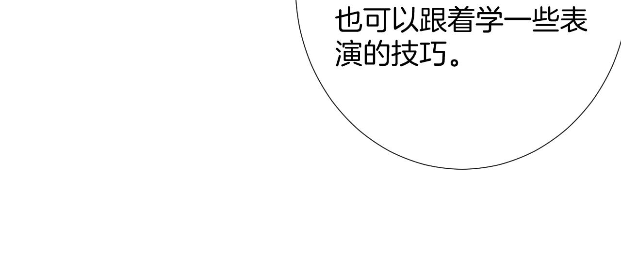 🍸古風影后 第23话 舞替 第9页