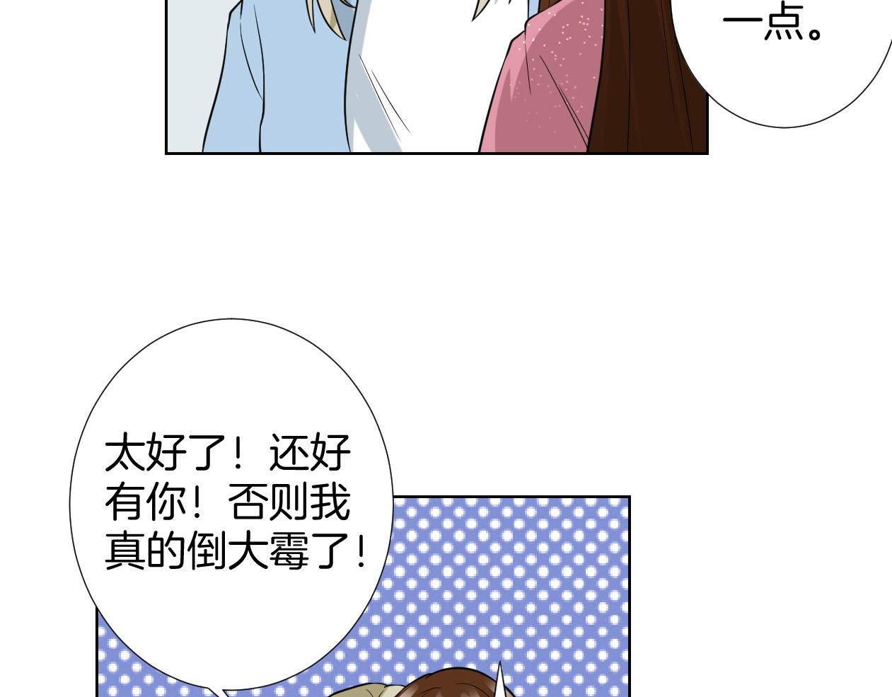 🍸古風影后 第25话 针对 第26页