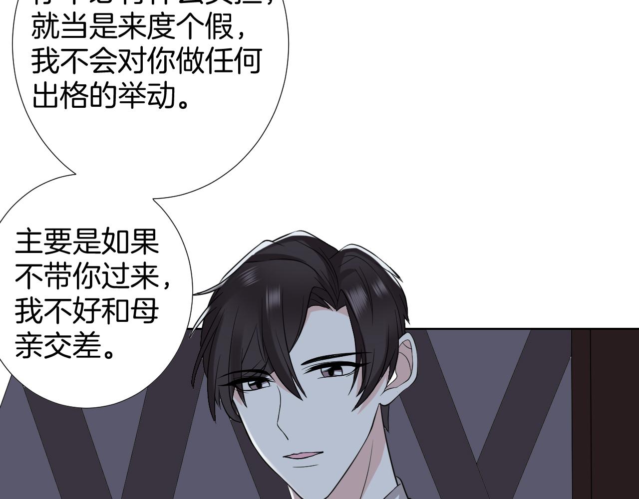 🍸古風影后 第27话 海边约会 第14页