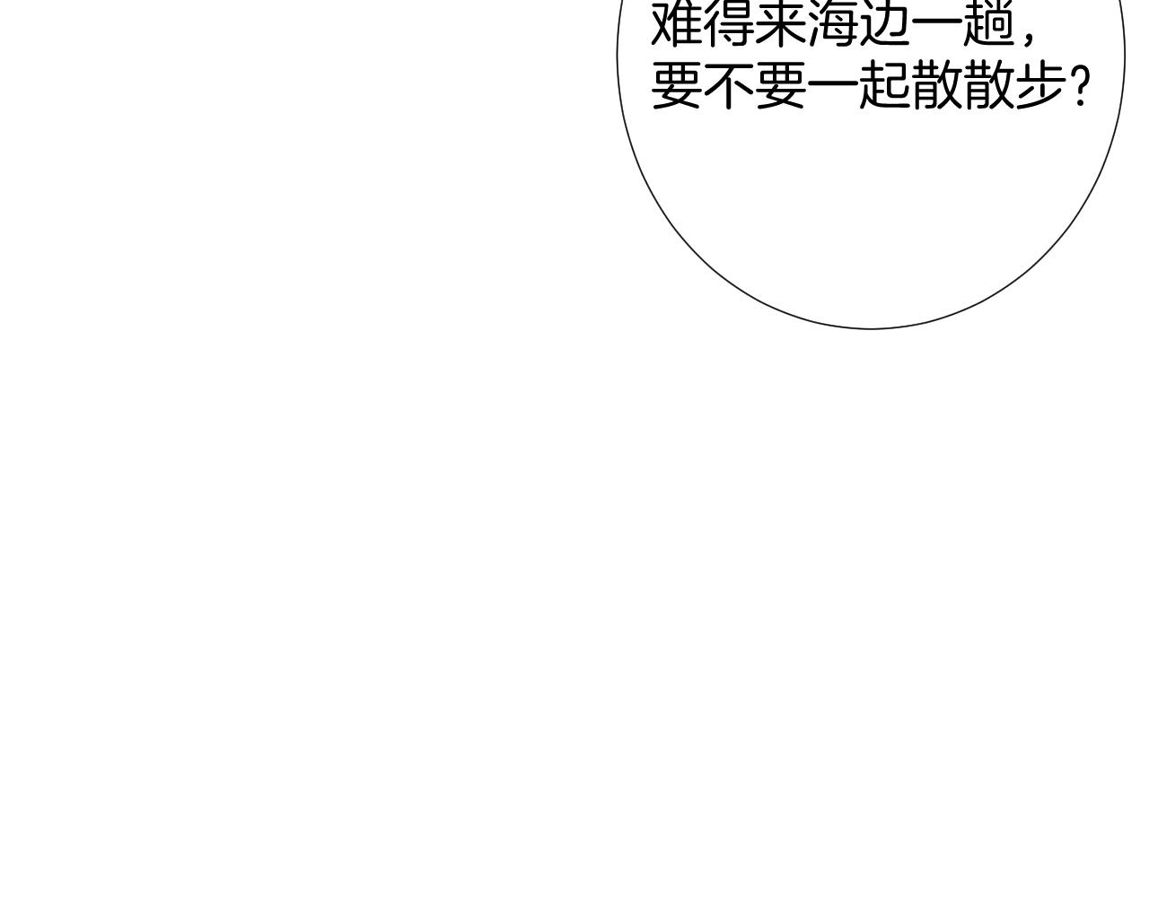🍸古風影后 第27话 海边约会 第16页