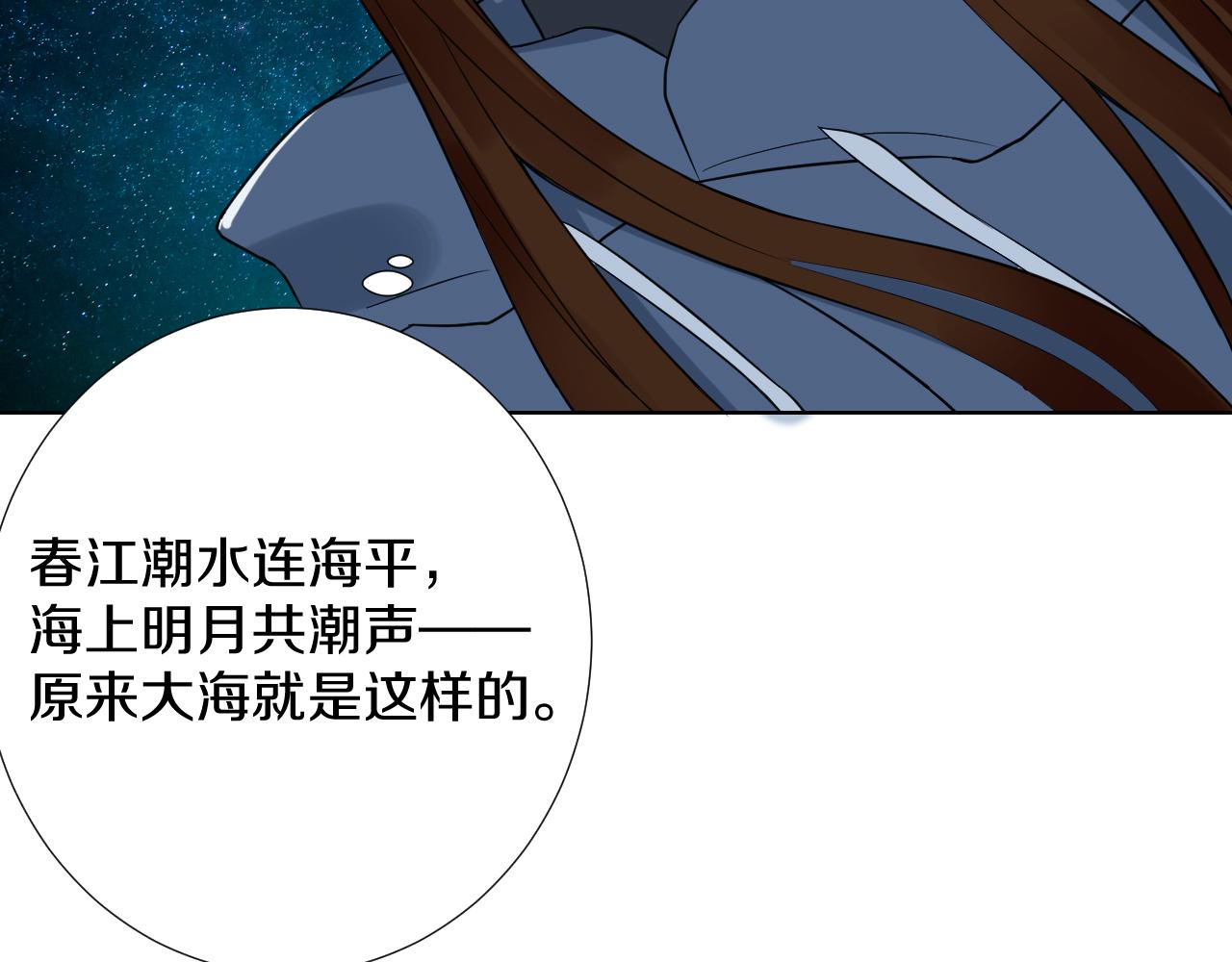 🍸古風影后 第27话 海边约会 第20页