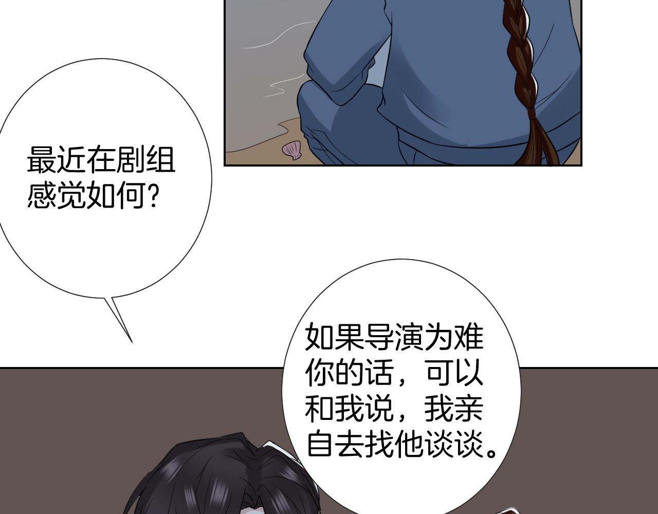 🍸古風影后 第27话 海边约会 第23页