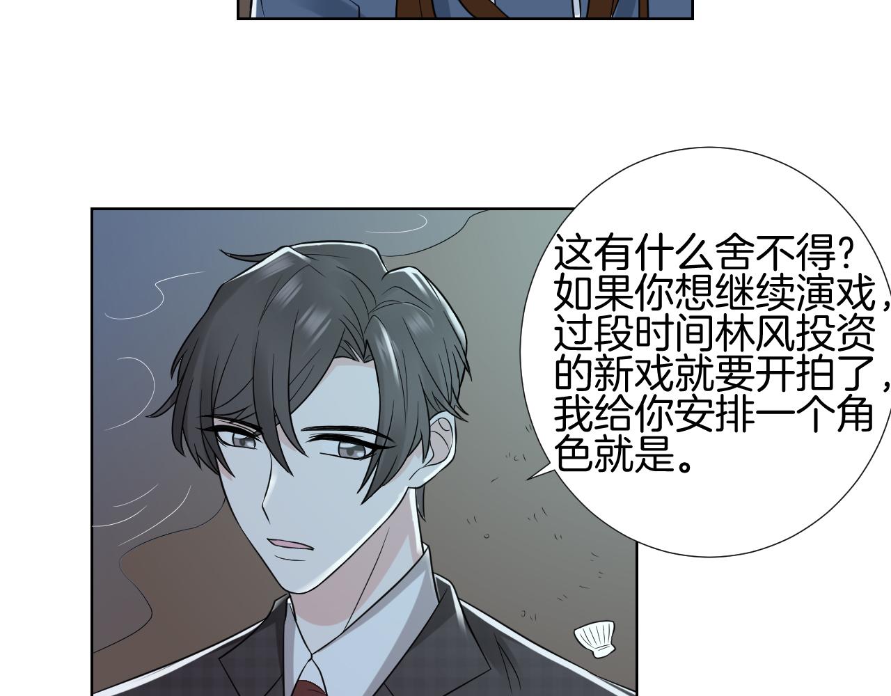 🍸古風影后 第27话 海边约会 第26页
