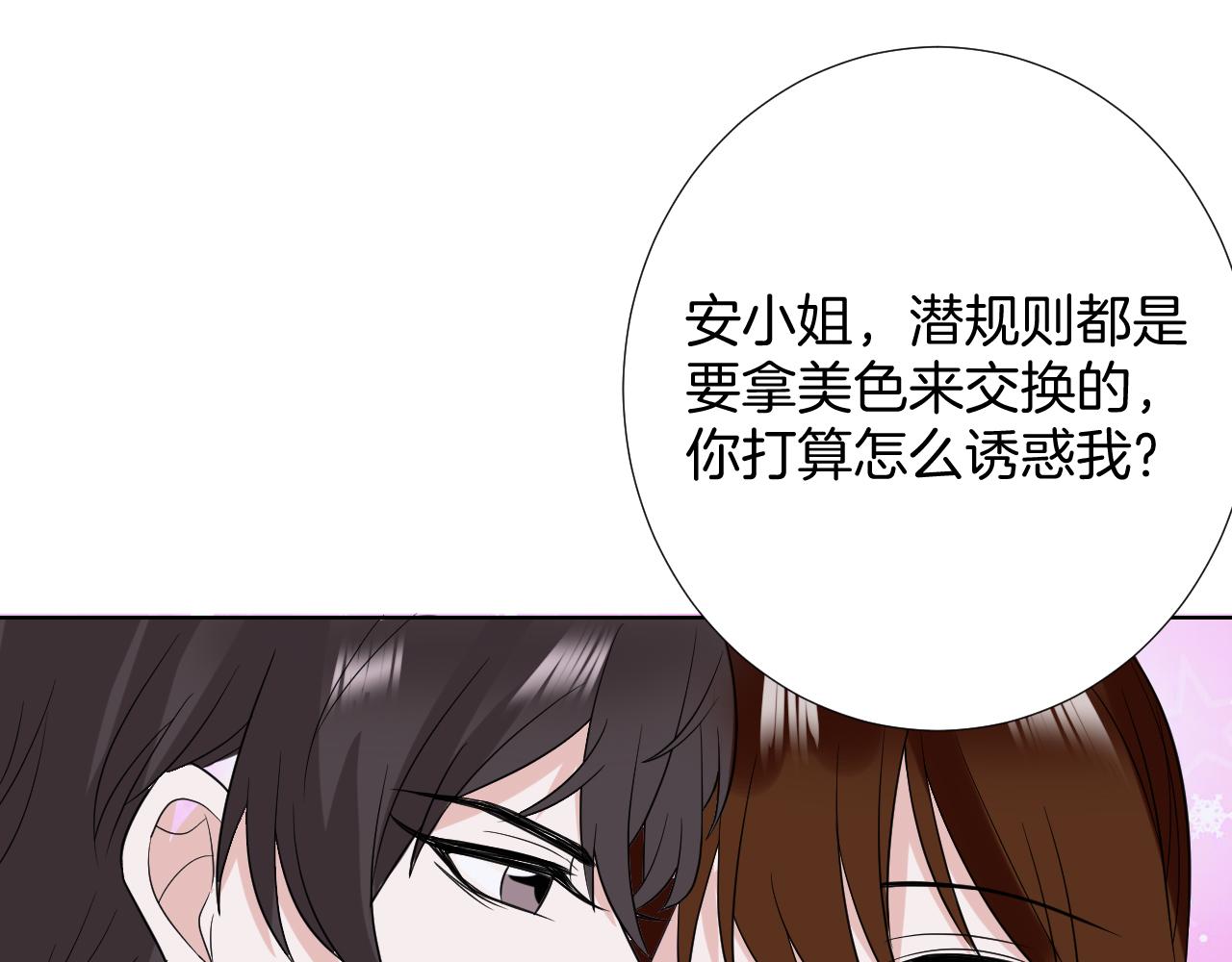 🍸古風影后 第27话 海边约会 第30页