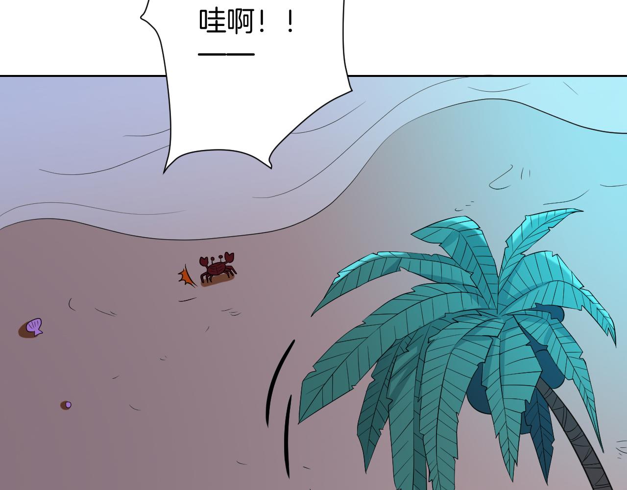 🍸古風影后 第27话 海边约会 第41页