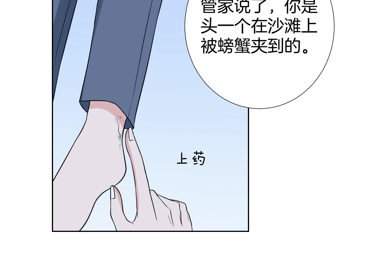 🍸古風影后 第27话 海边约会 第46页