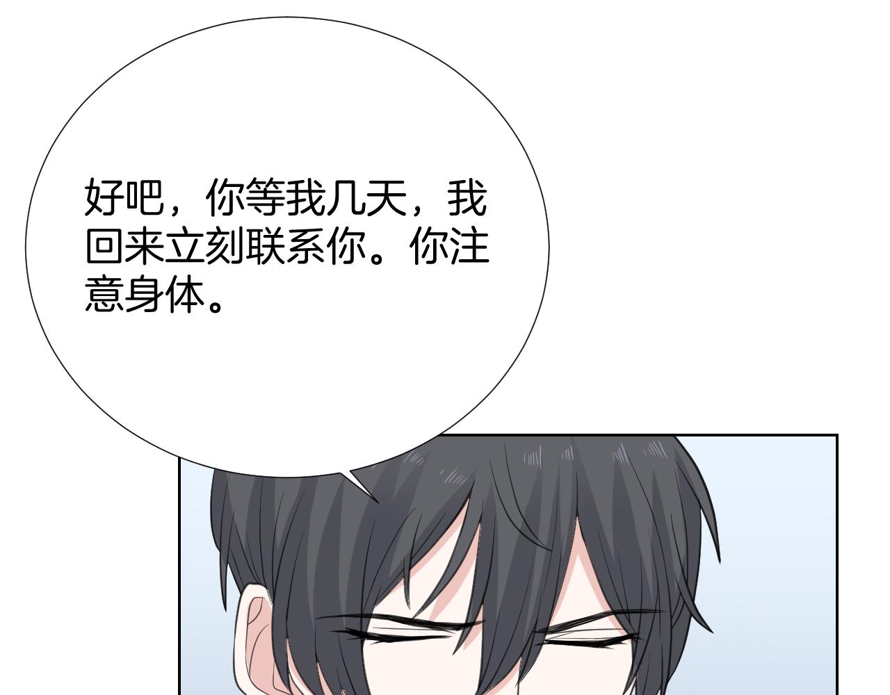 🍸古風影后 第31话 做自己 第39页