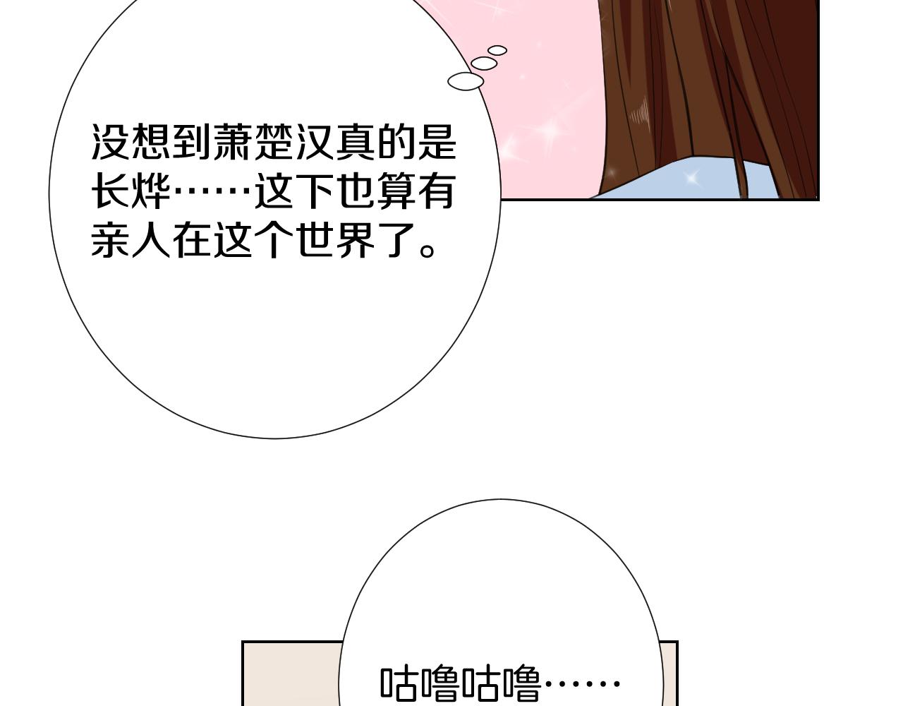 🍸古風影后 第31话 做自己 第47页