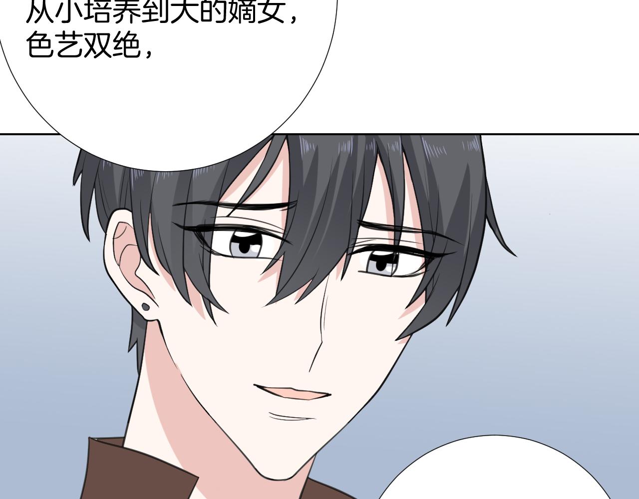 🍸古風影后 第31话 做自己 第6页