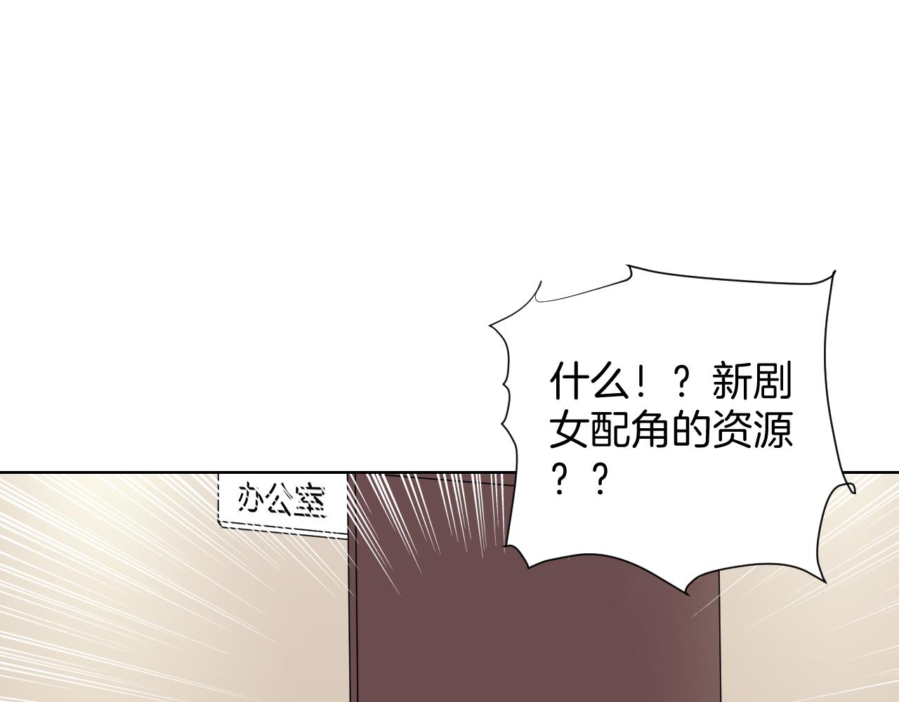 🍸古風影后 第33话 新剧晚宴 第13页