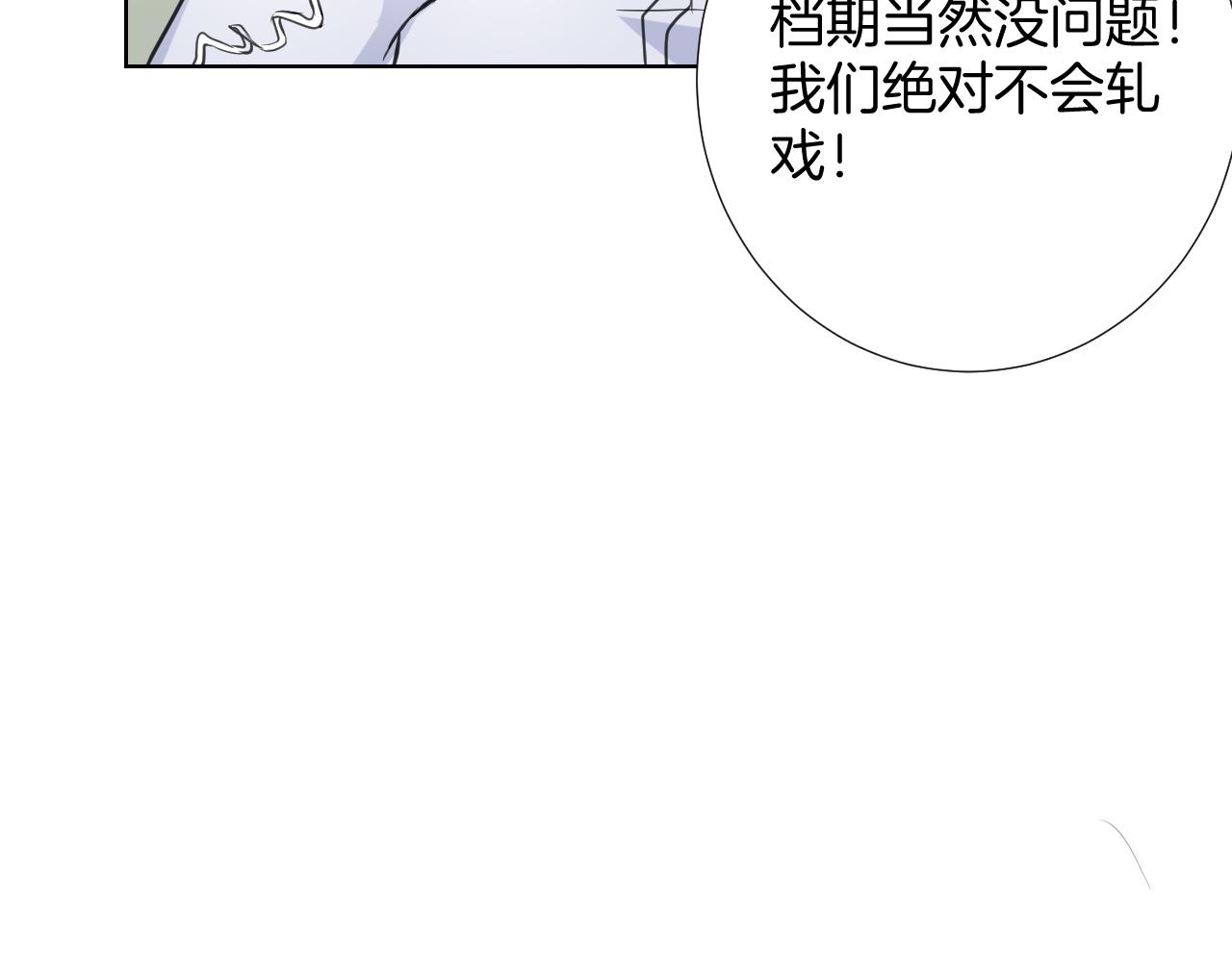 🍸古風影后 第33话 新剧晚宴 第16页