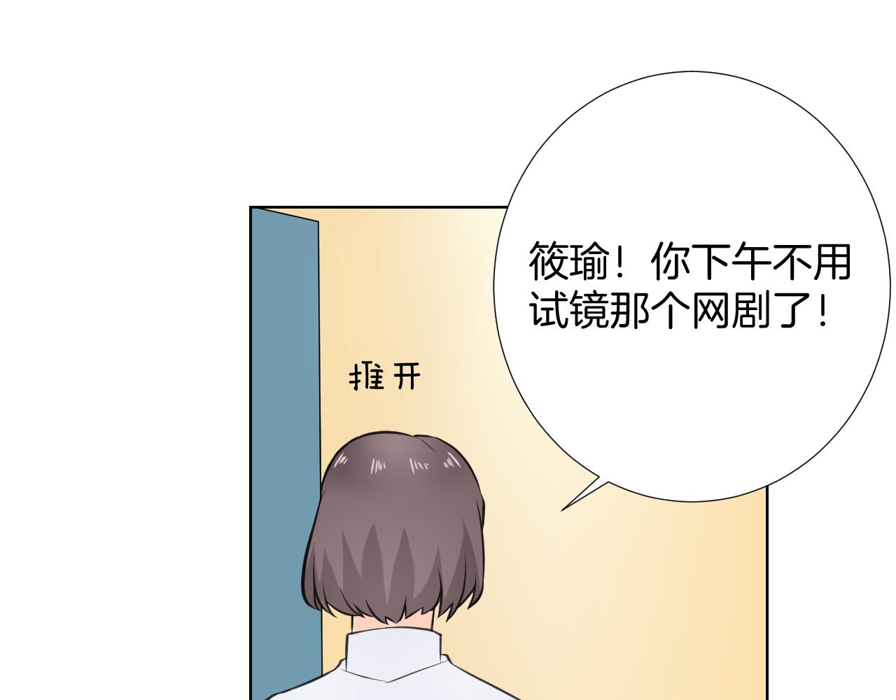 🍸古風影后 第33话 新剧晚宴 第17页