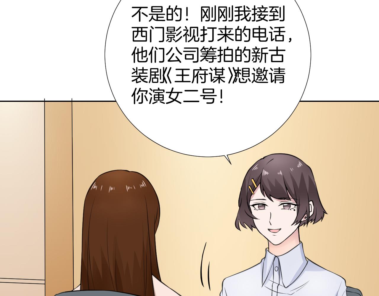 🍸古風影后 第33话 新剧晚宴 第21页