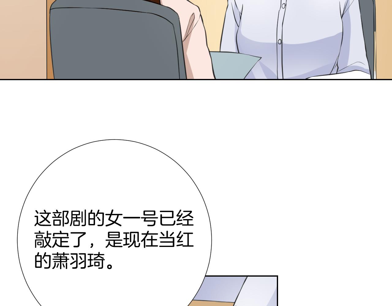 🍸古風影后 第33话 新剧晚宴 第22页
